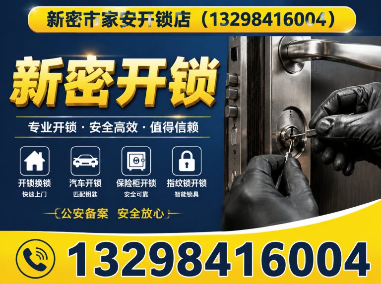 乐亭县新密配钥匙展示图