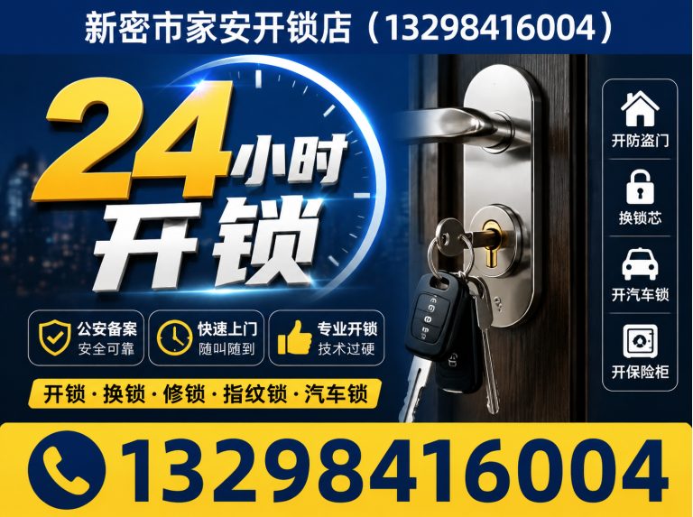 乐亭县新密换锁展示图