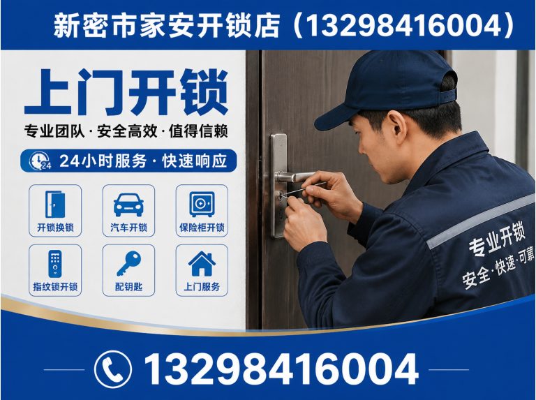 乐亭县24小时开锁展示图